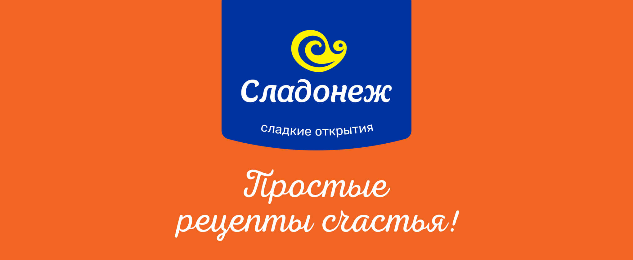 Сладонеж